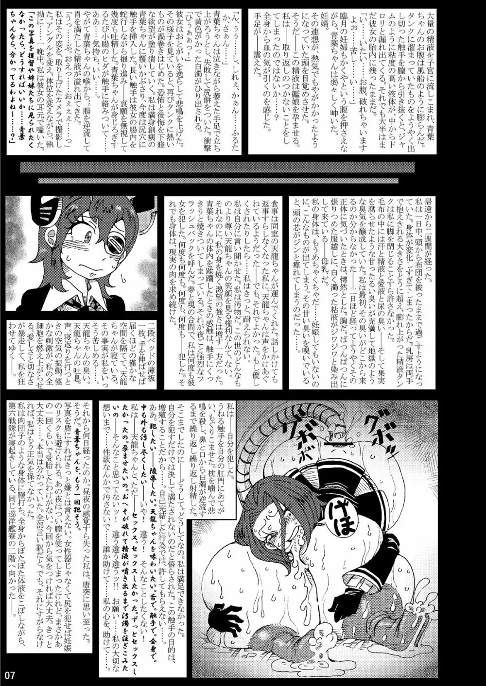 海・艦・侵・食 7ページ