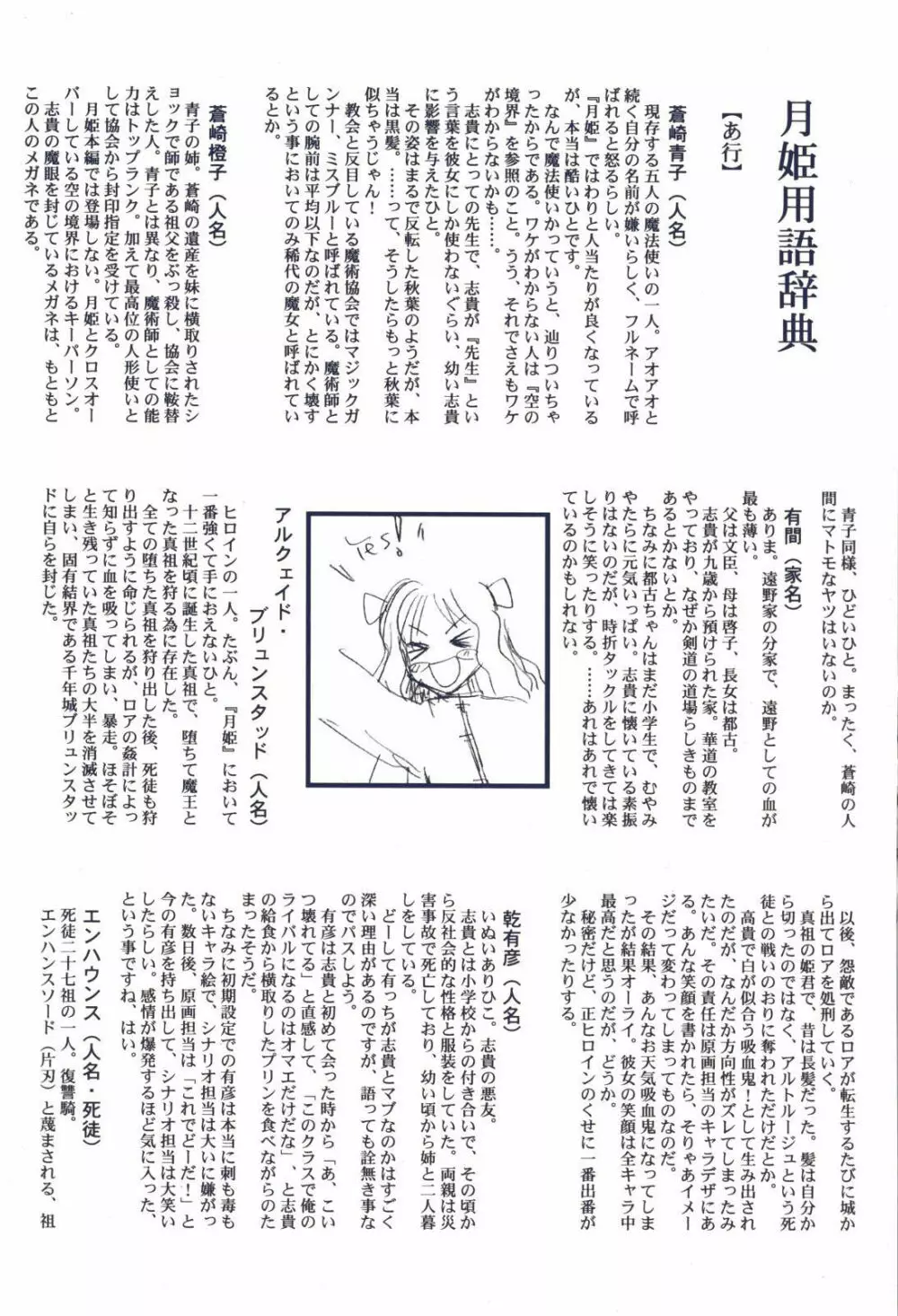 月姫読本 39ページ