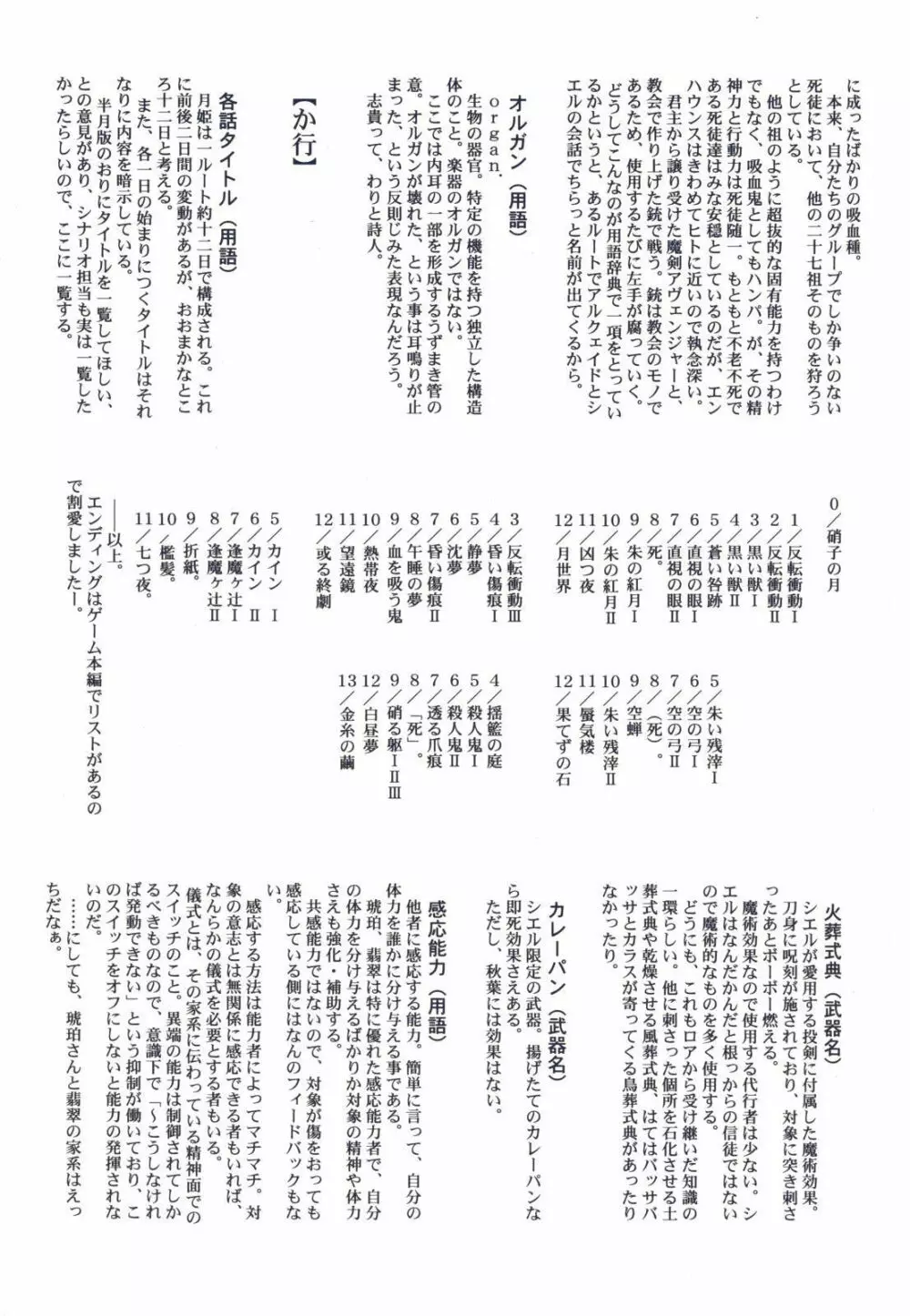 月姫読本 40ページ