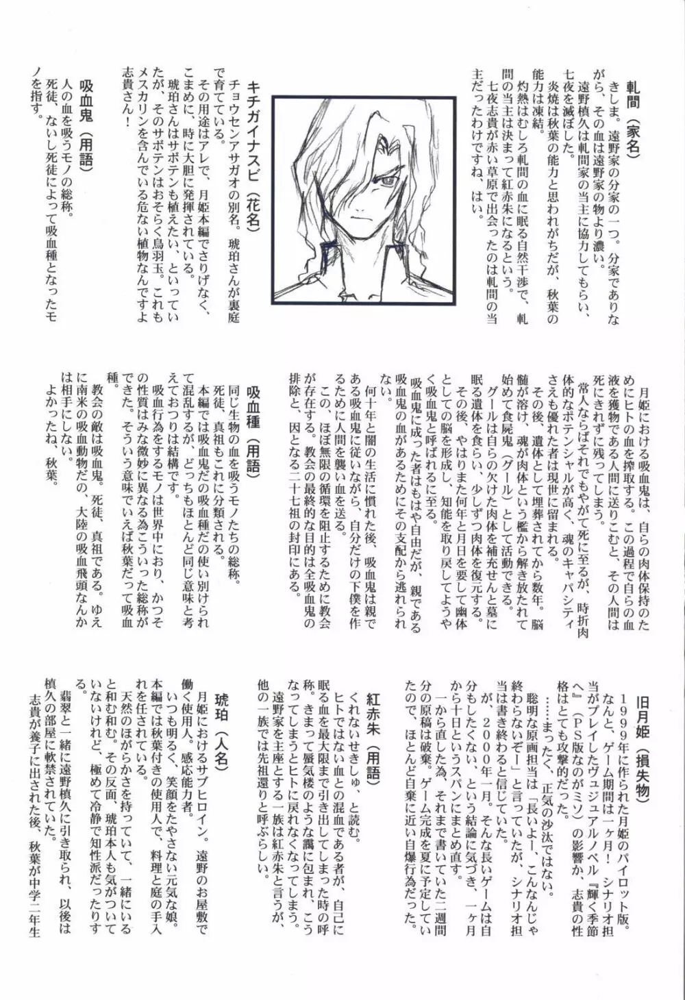 月姫読本 41ページ
