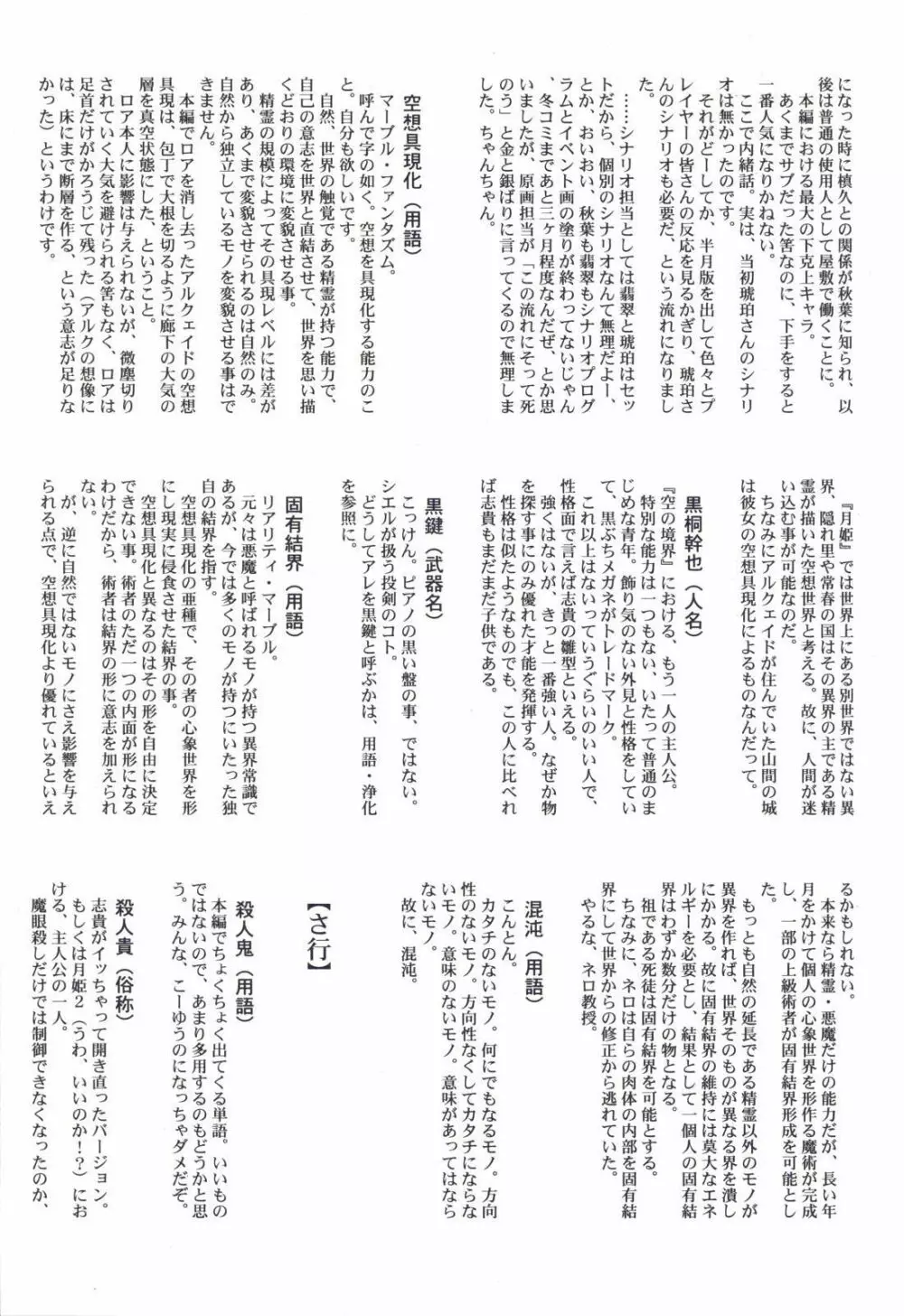 月姫読本 42ページ