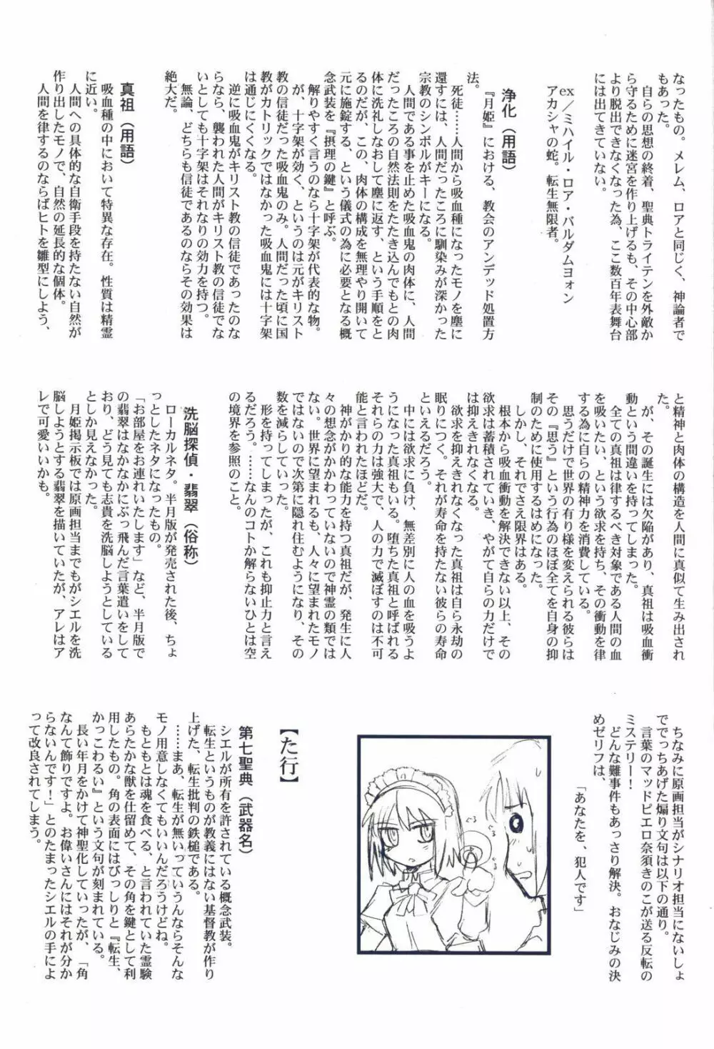 月姫読本 45ページ