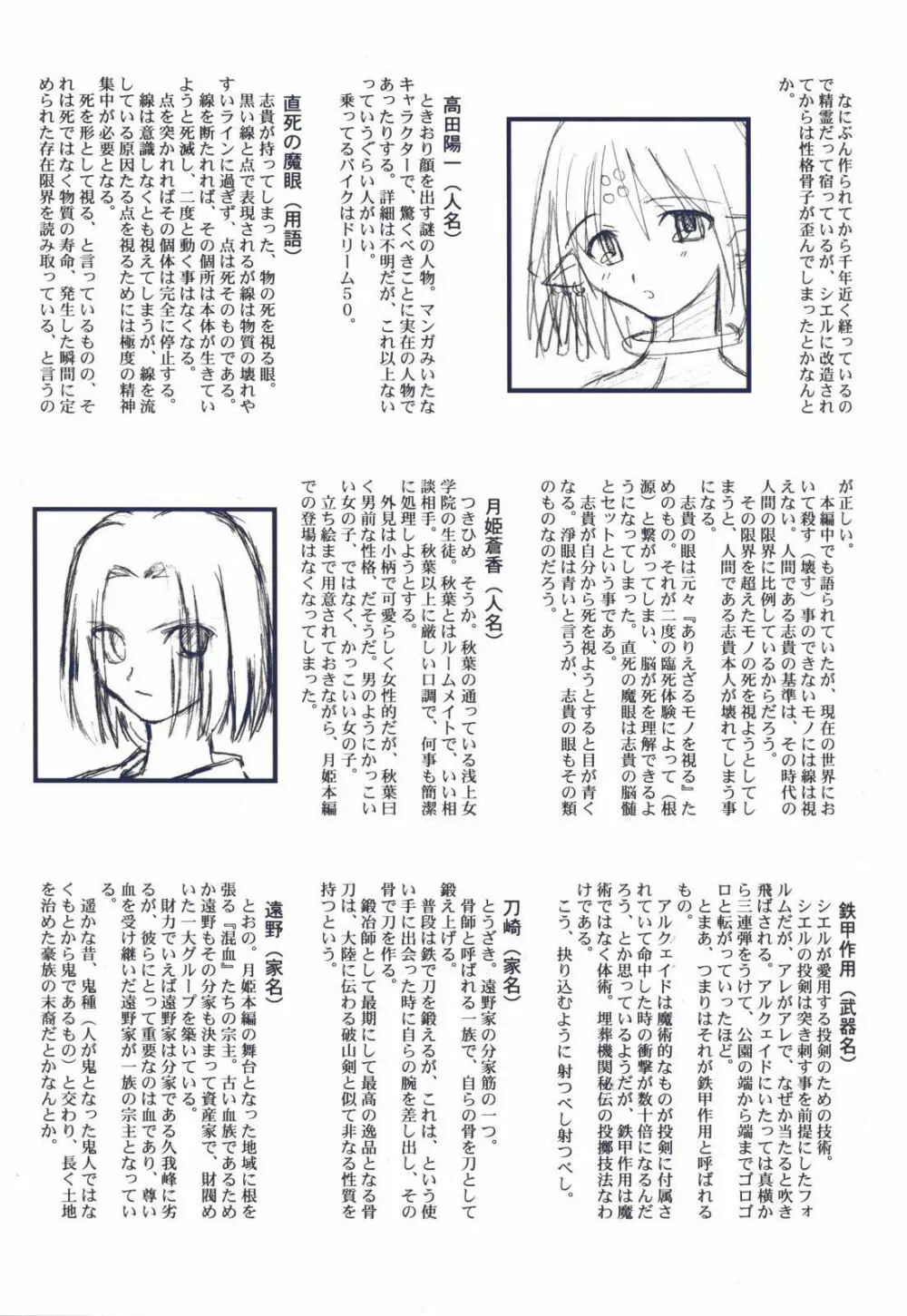 月姫読本 46ページ