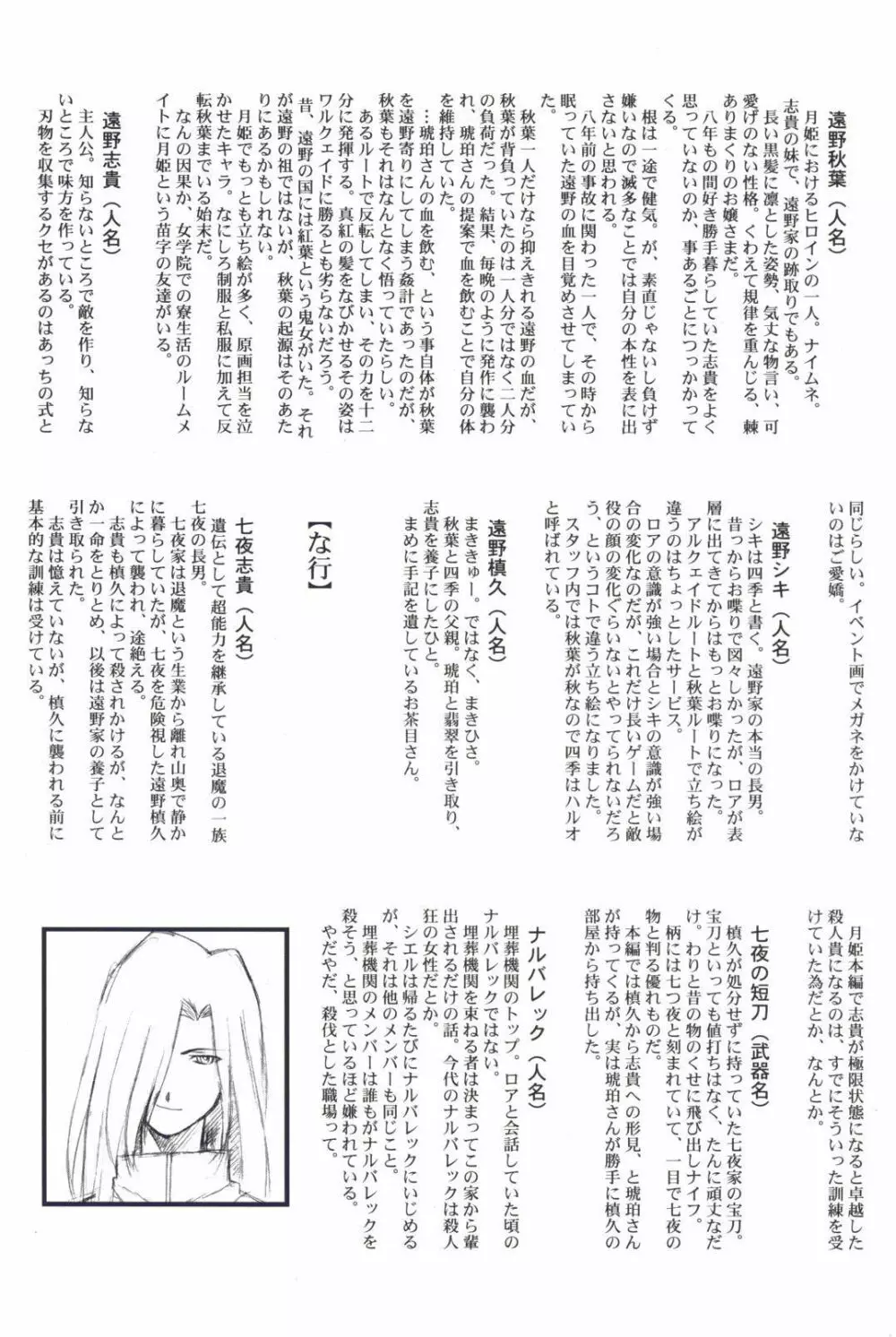 月姫読本 47ページ