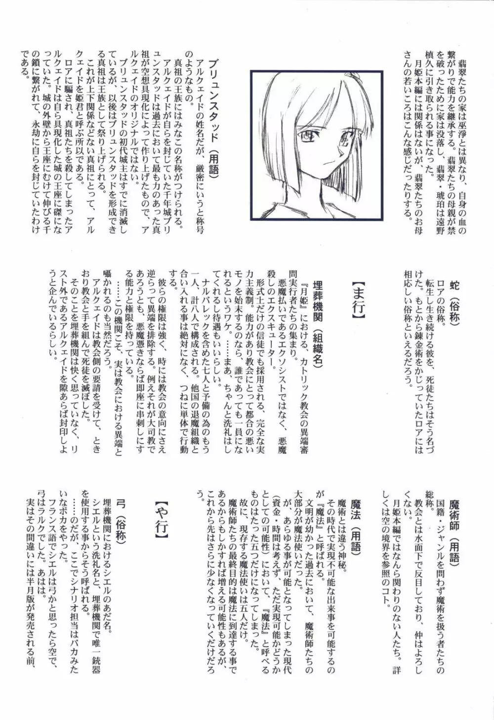月姫読本 49ページ