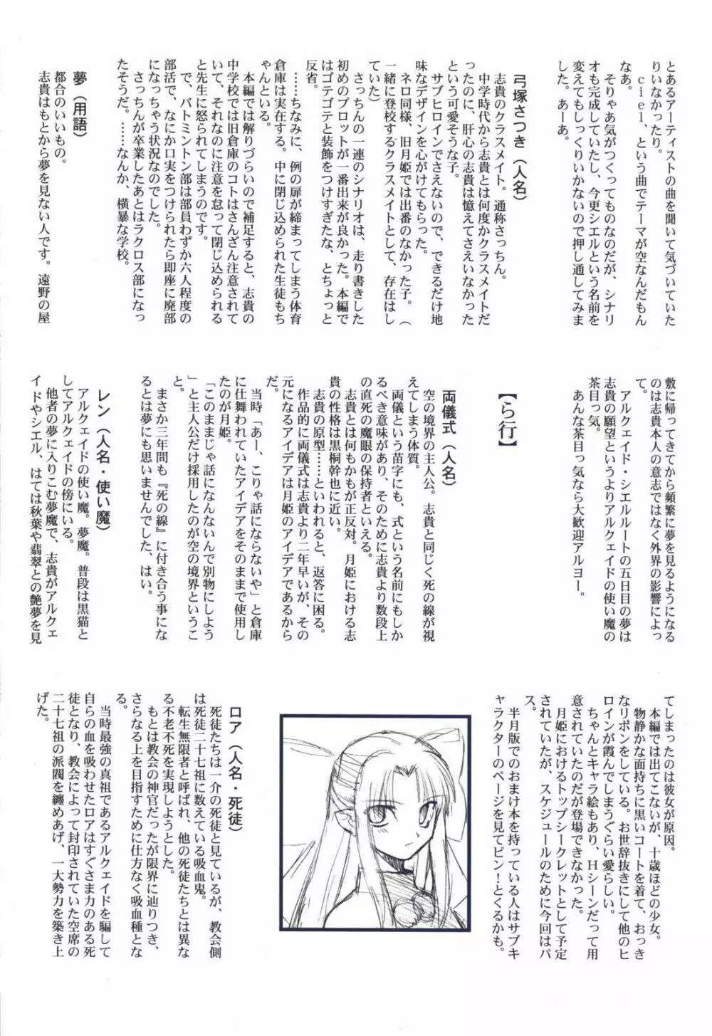 月姫読本 50ページ