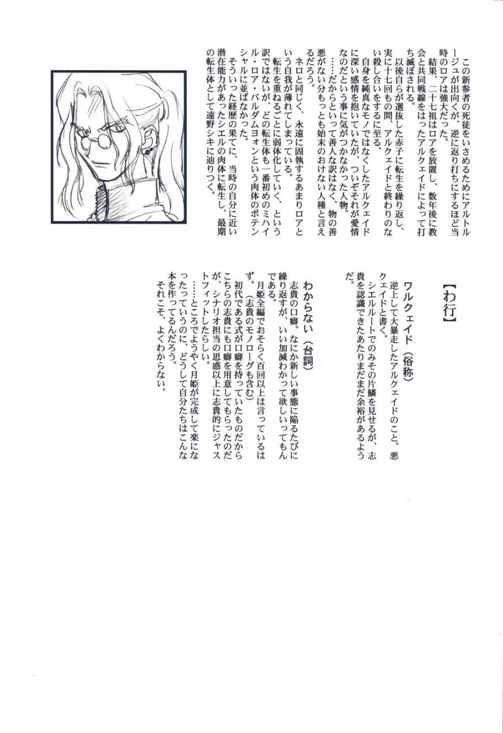 月姫読本 51ページ