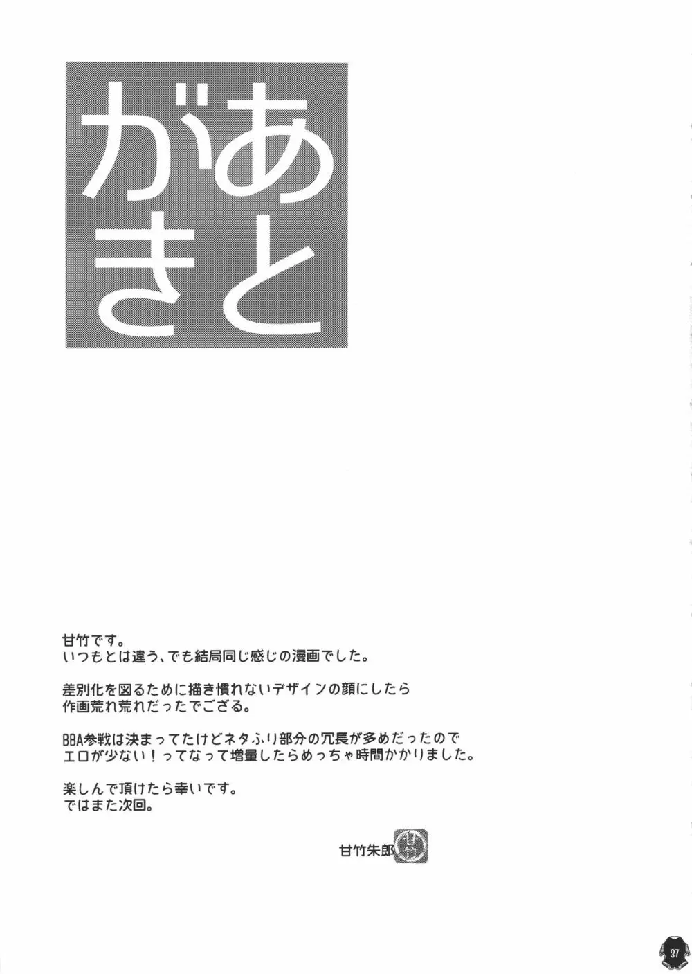 ヒロインはつくれる。 37ページ