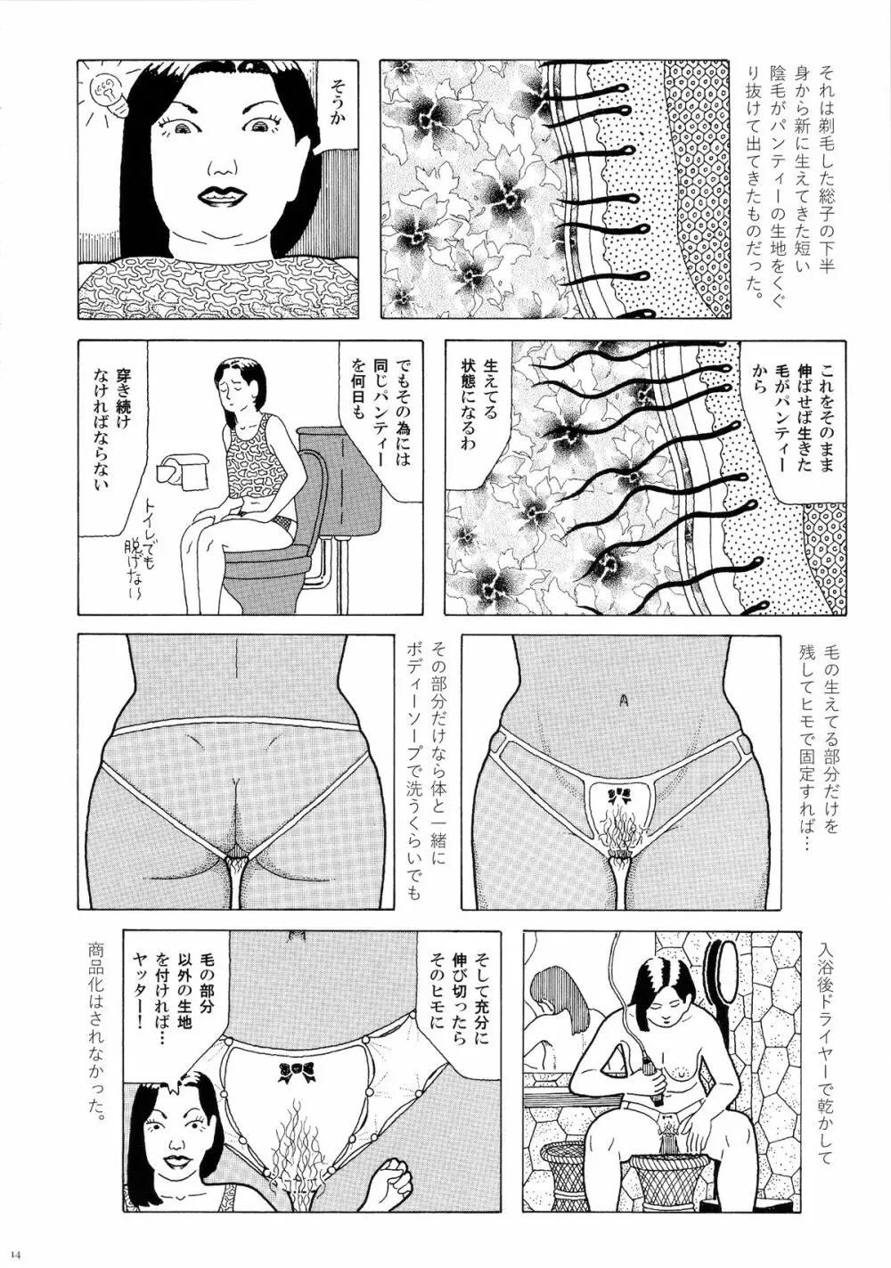 HAIRY 14ページ