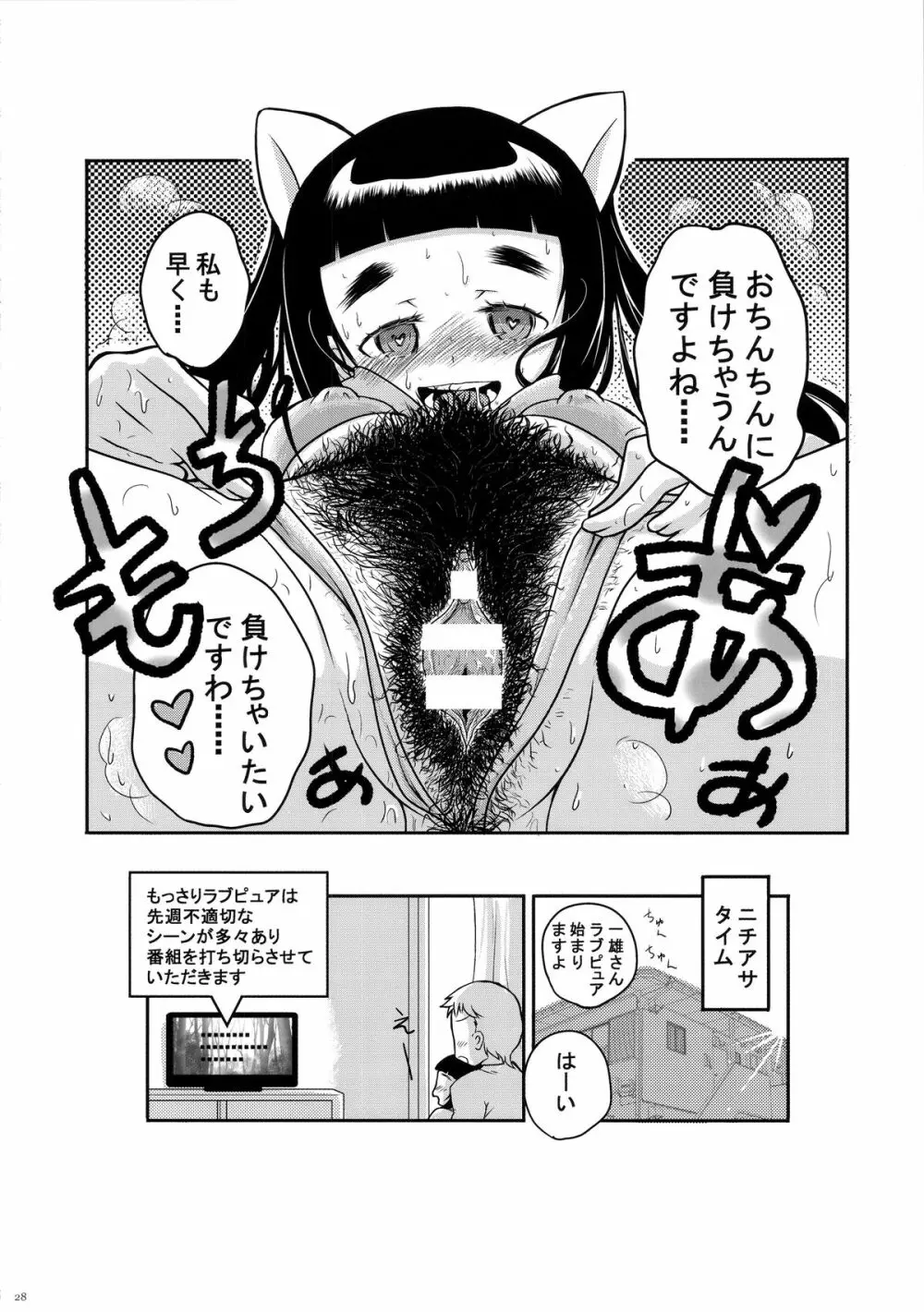 HAIRY 28ページ