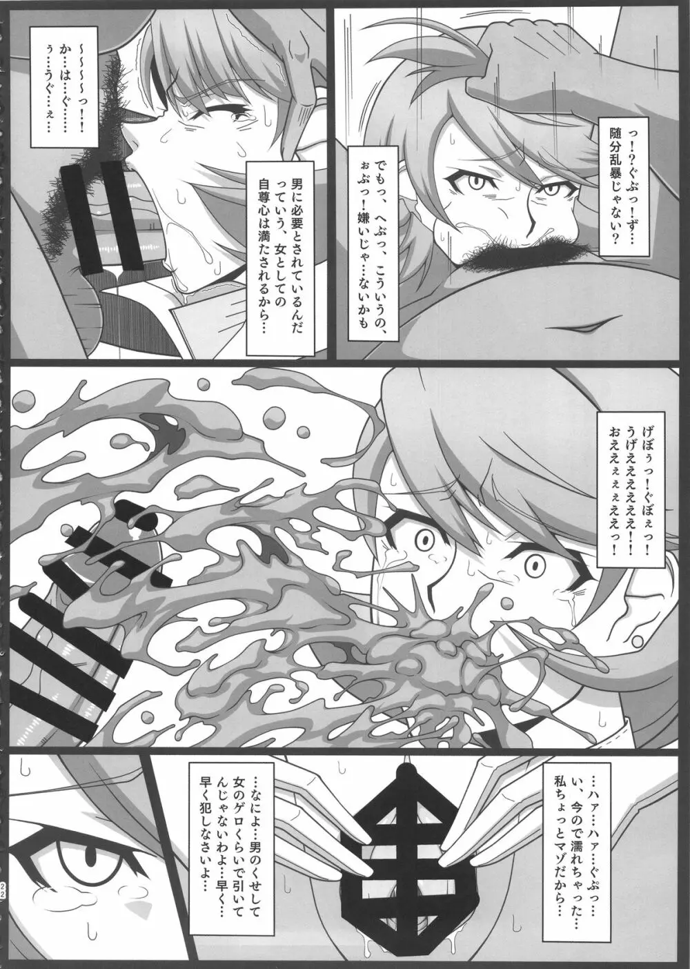 Shadow World サトナカチエノバアイ 24ページ