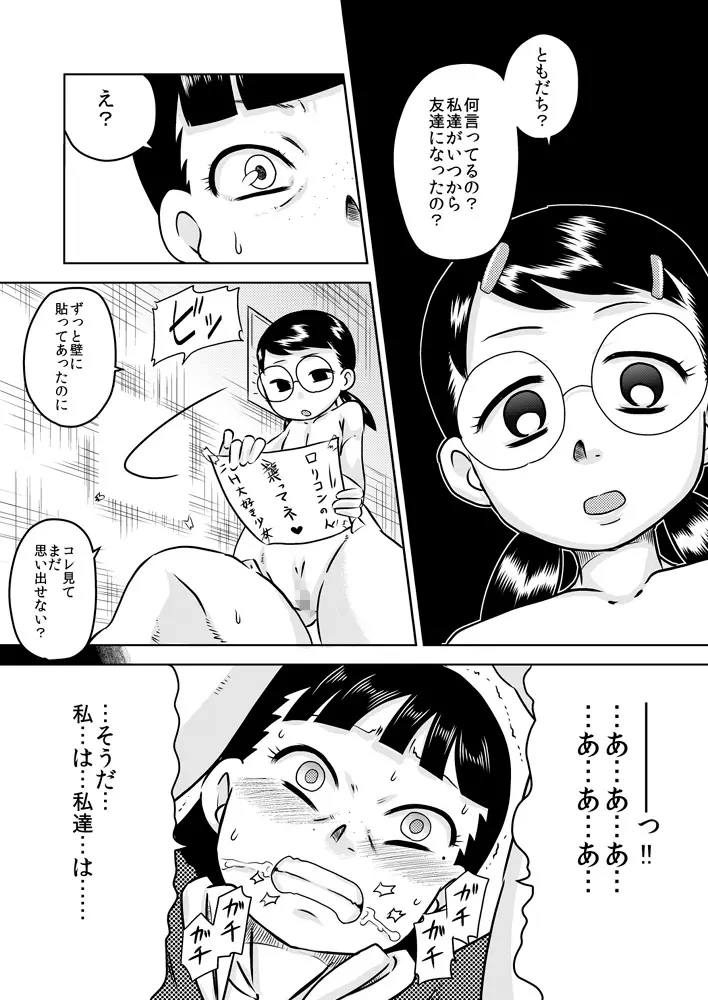 亜佑美と志帆～催眠アヘ顔◯学生～ 20ページ