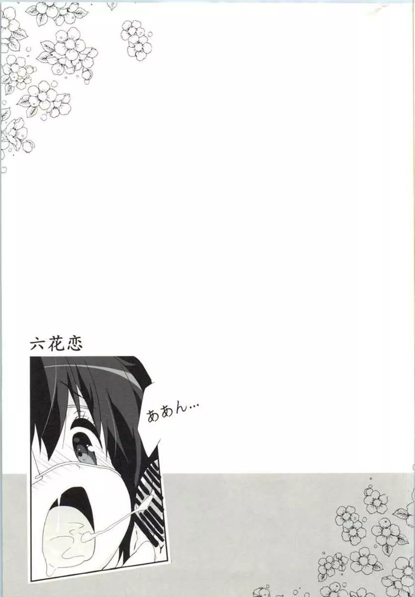 六花恋 22ページ