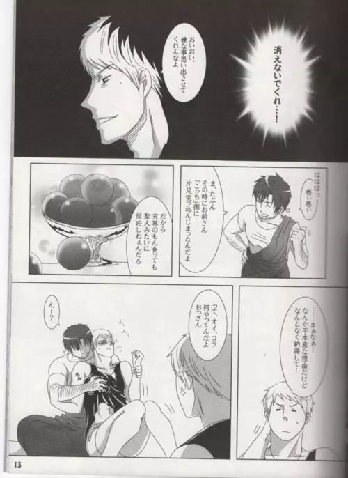 Heaven’s Fruit 11ページ