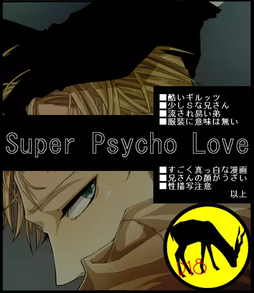 Super Psycho Love 1ページ