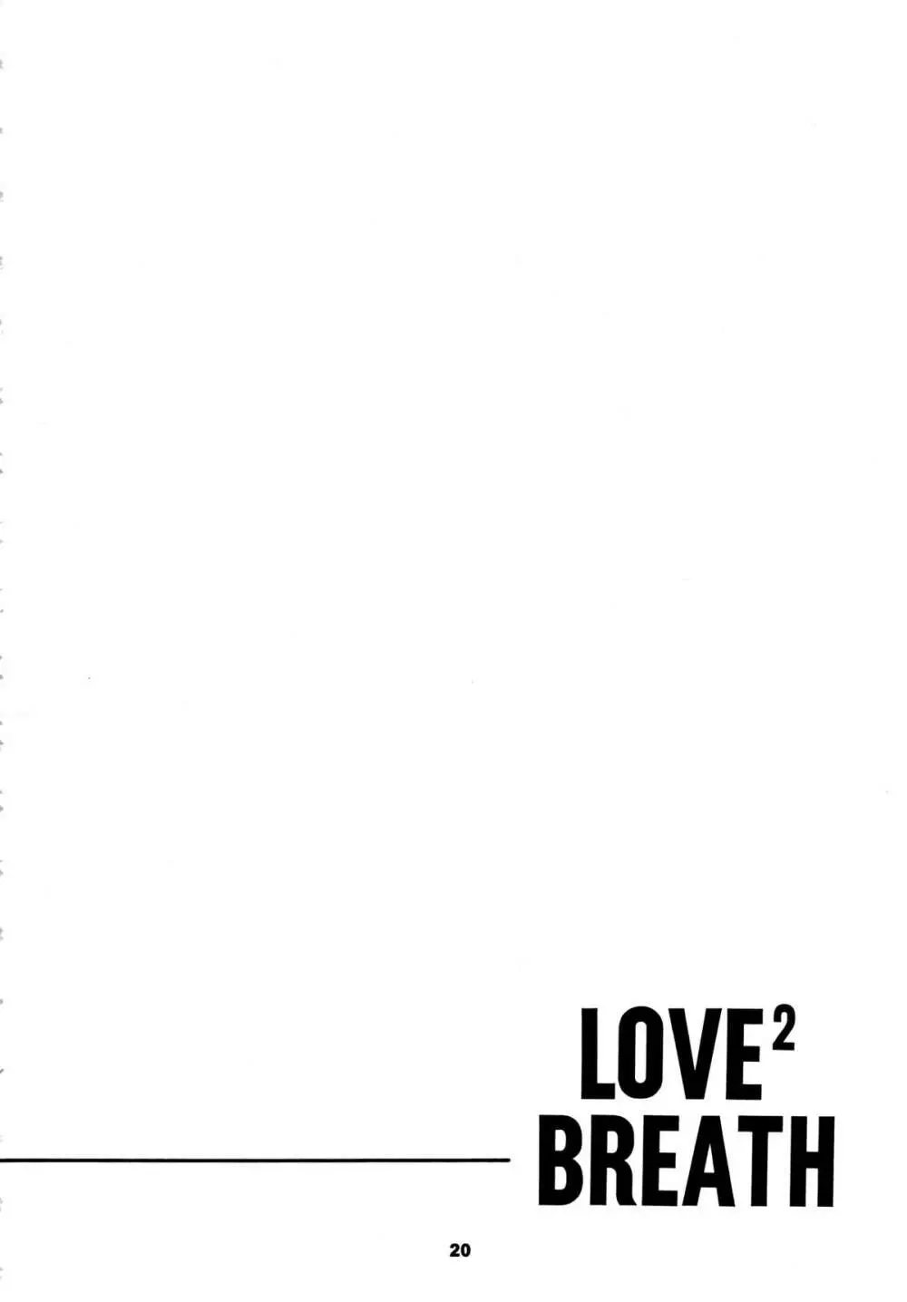LOVE² BREATH 20ページ