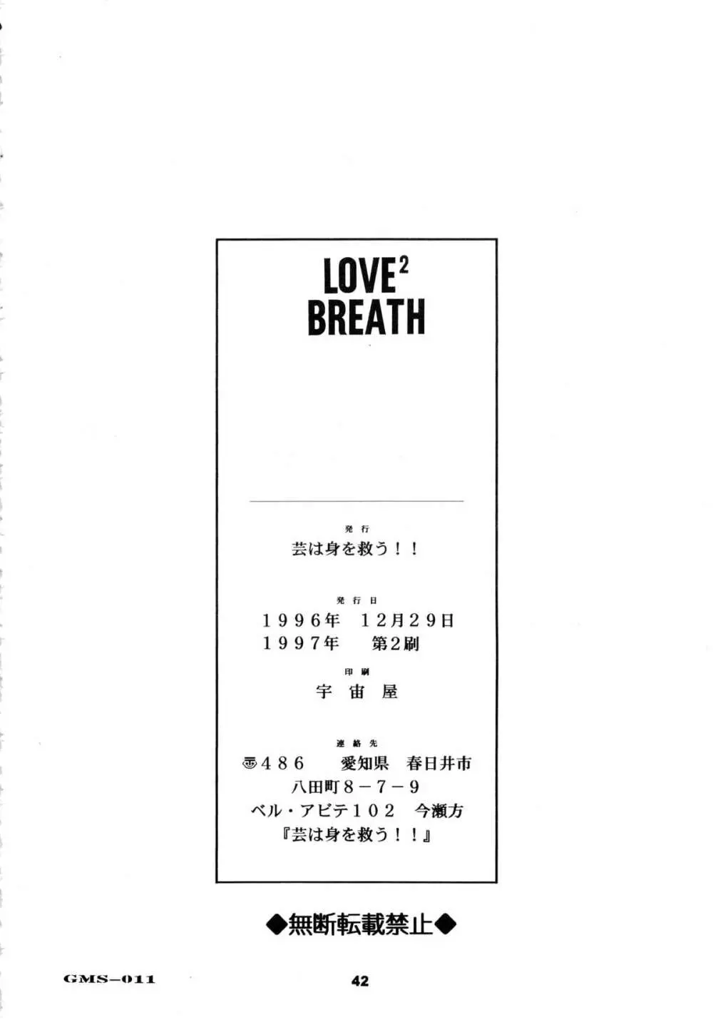 LOVE² BREATH 42ページ