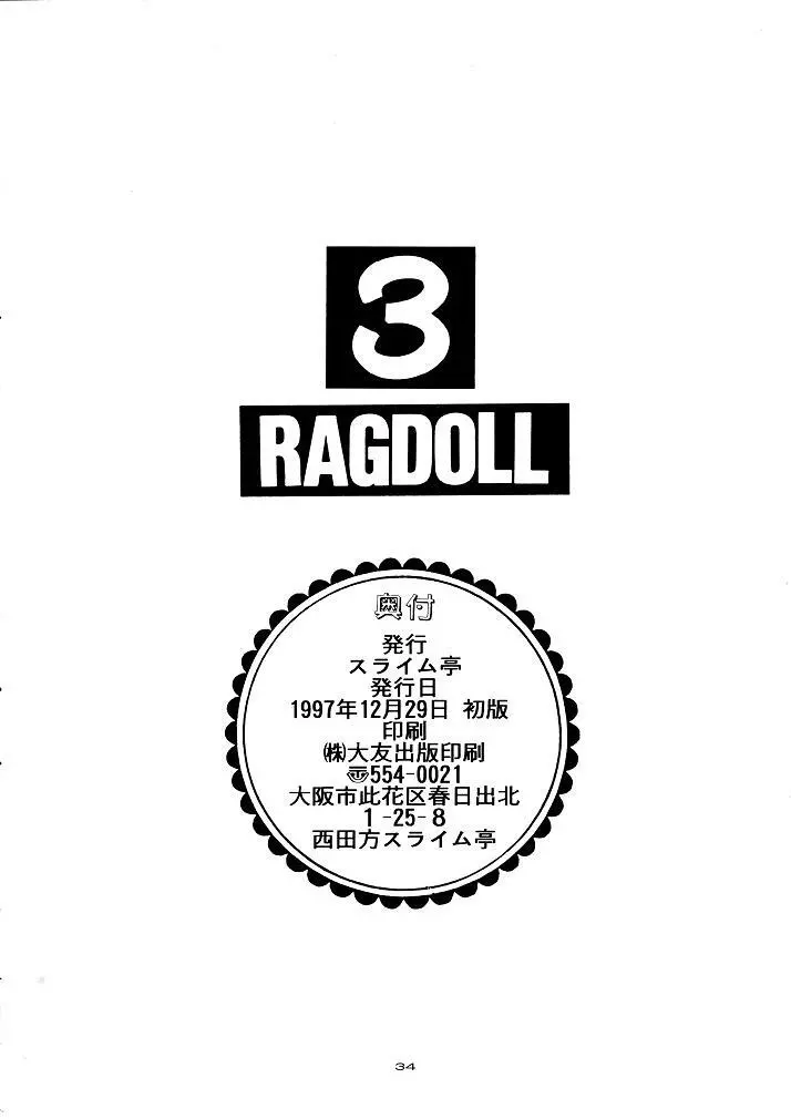 ragdoll 1-4 125ページ