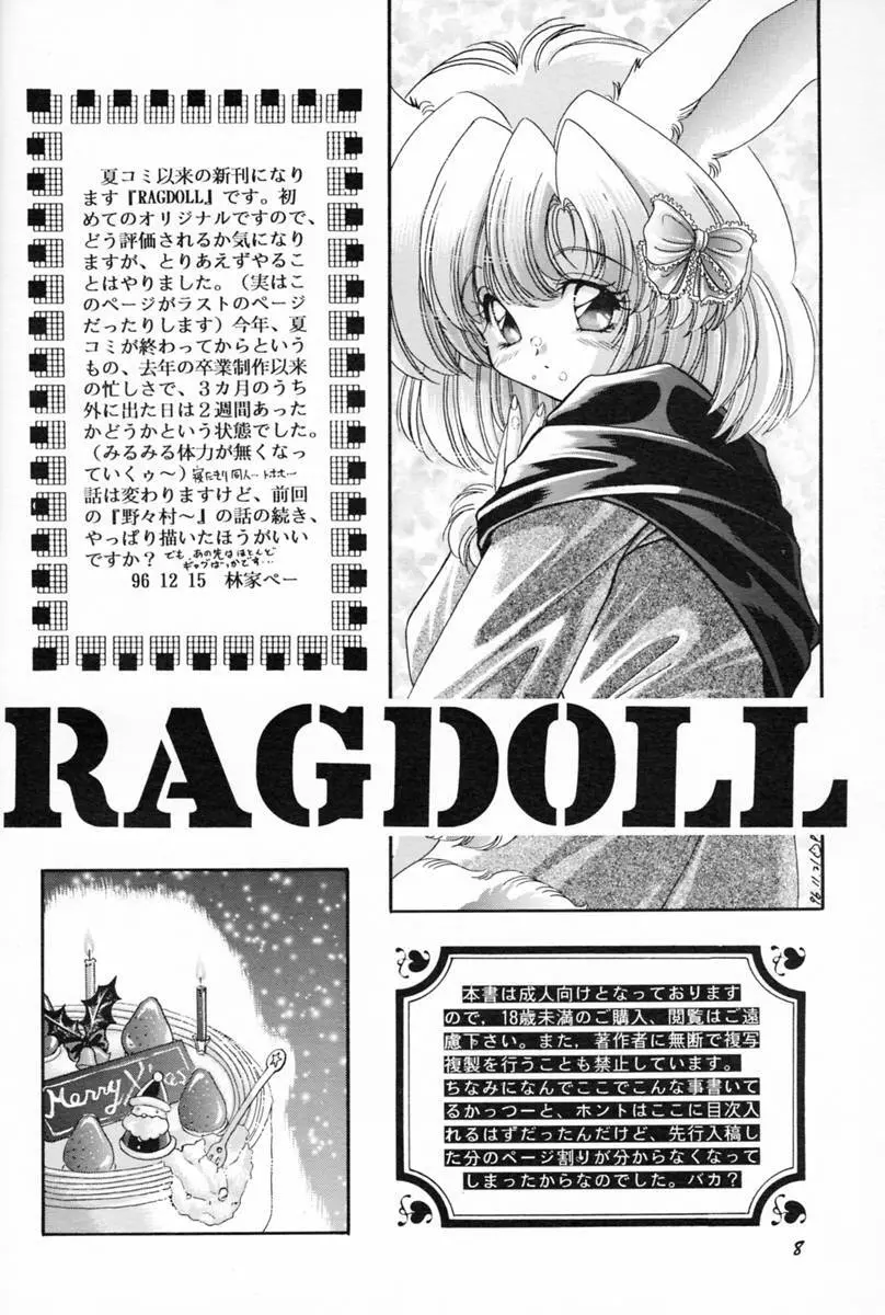 ragdoll 1-4 7ページ
