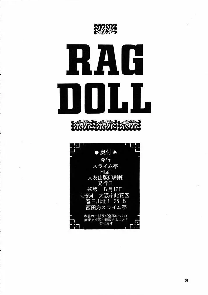 ragdoll 1-4 91ページ