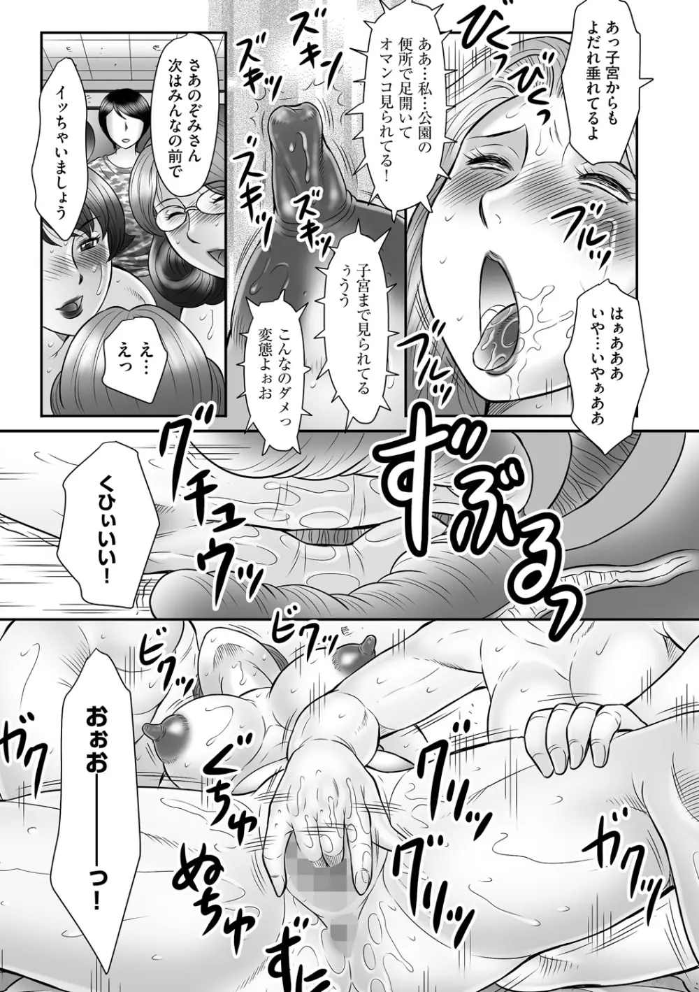 Boshi no Susume – The Advice of The mother And Child Ch. 16 5ページ
