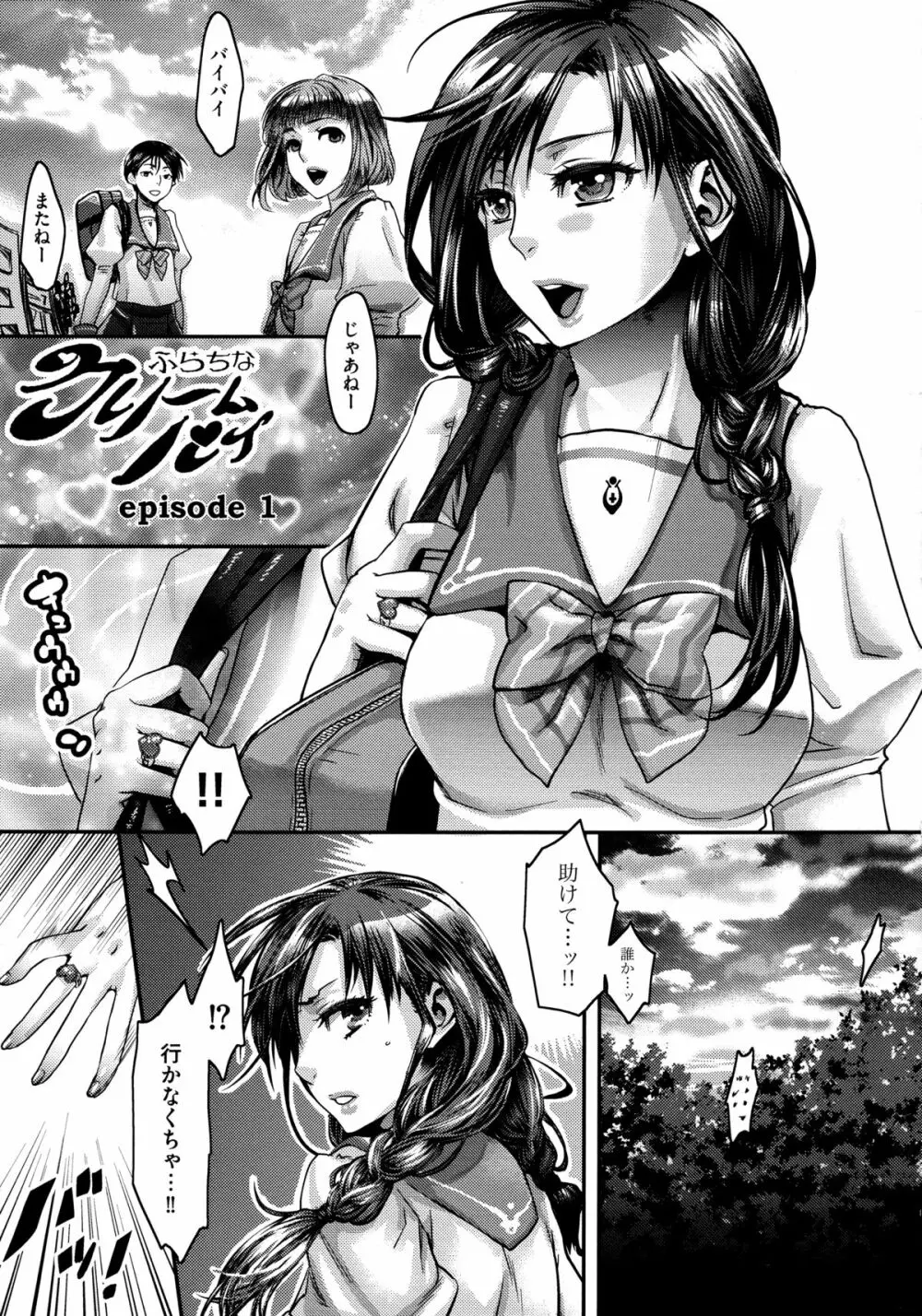 寵姫さまの淫虐遊戯 35ページ