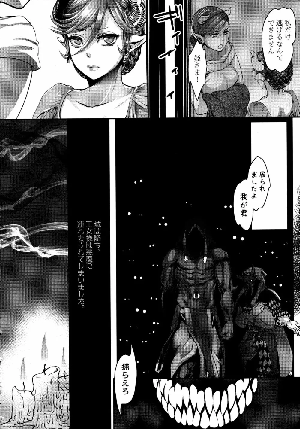 寵姫さまの淫虐遊戯 6ページ