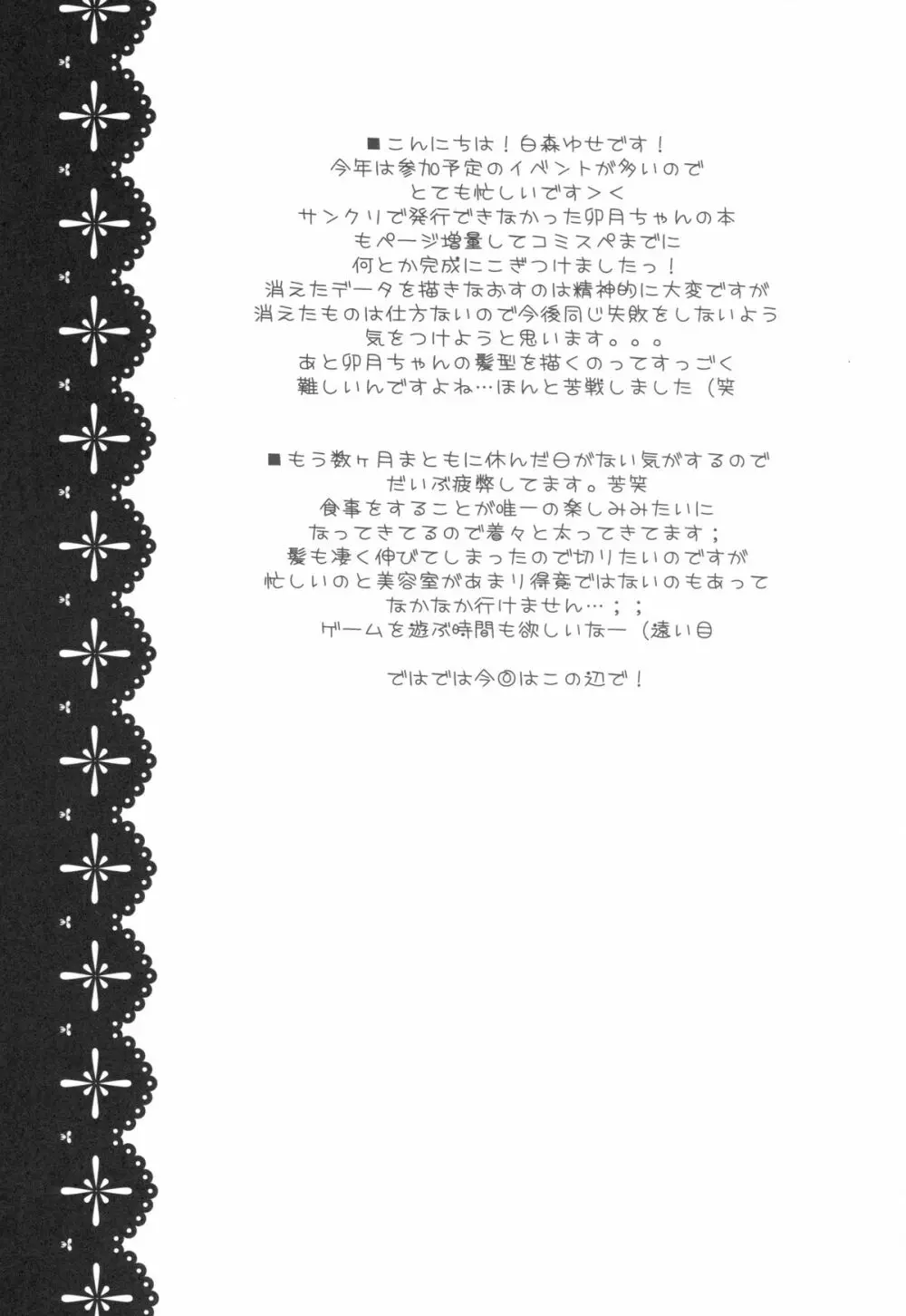 卯月ちゃんとスク水エッチ 20ページ