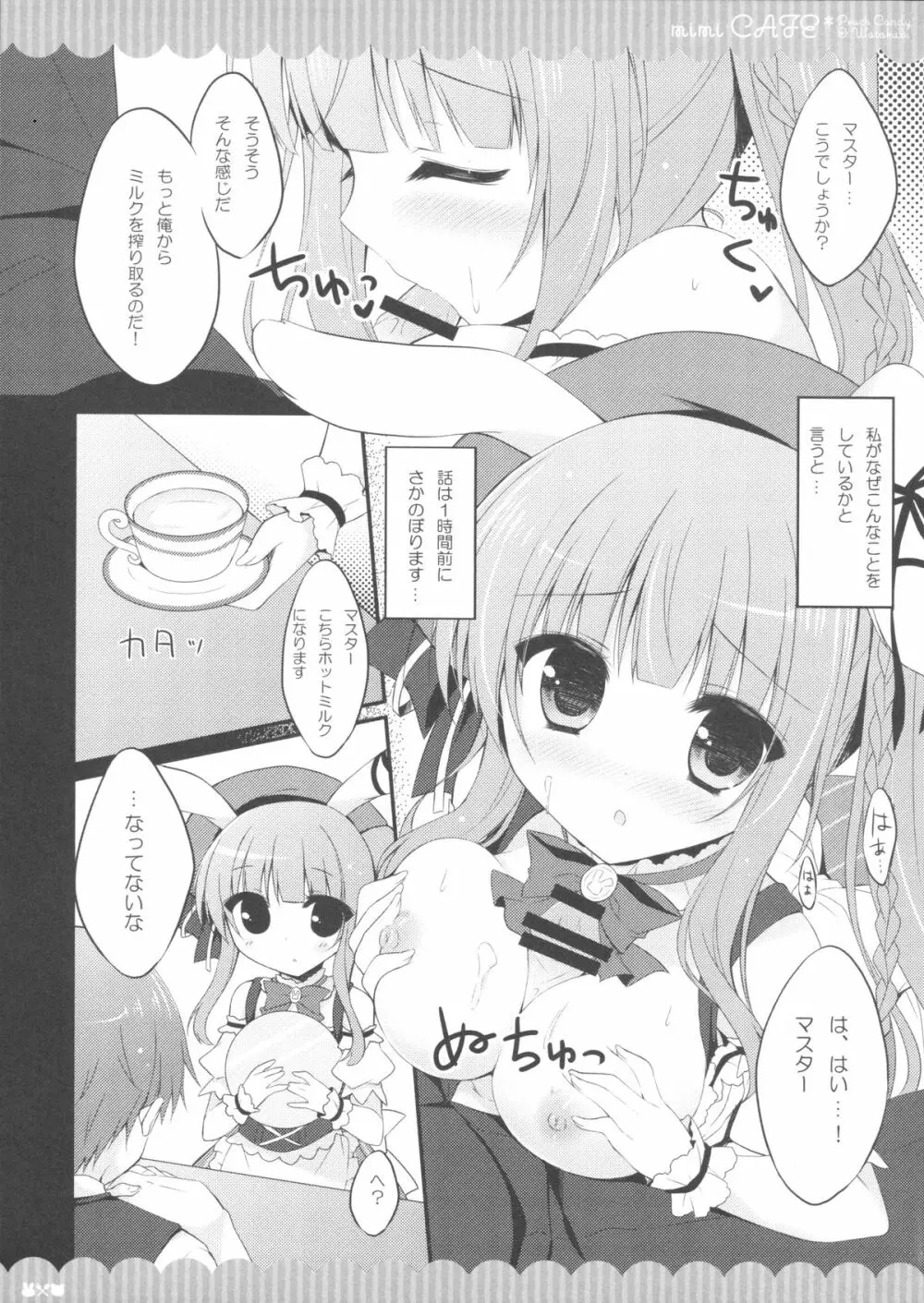 mimi CAFE 12ページ