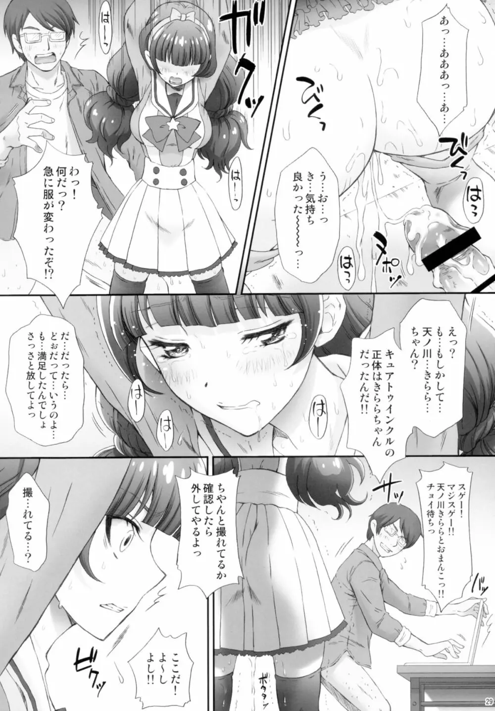 星のお姫様とやりたいっ! 29ページ