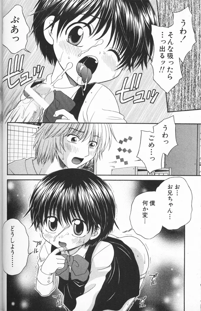 Yamano Kitsune – Momoshiri Shounen 11ページ