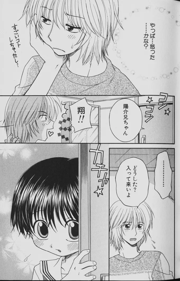 Yamano Kitsune – Momoshiri Shounen 22ページ