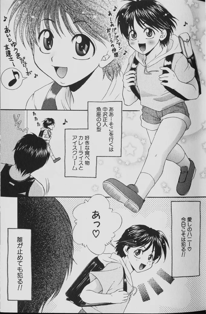 Yamano Kitsune – Momoshiri Shounen 24ページ