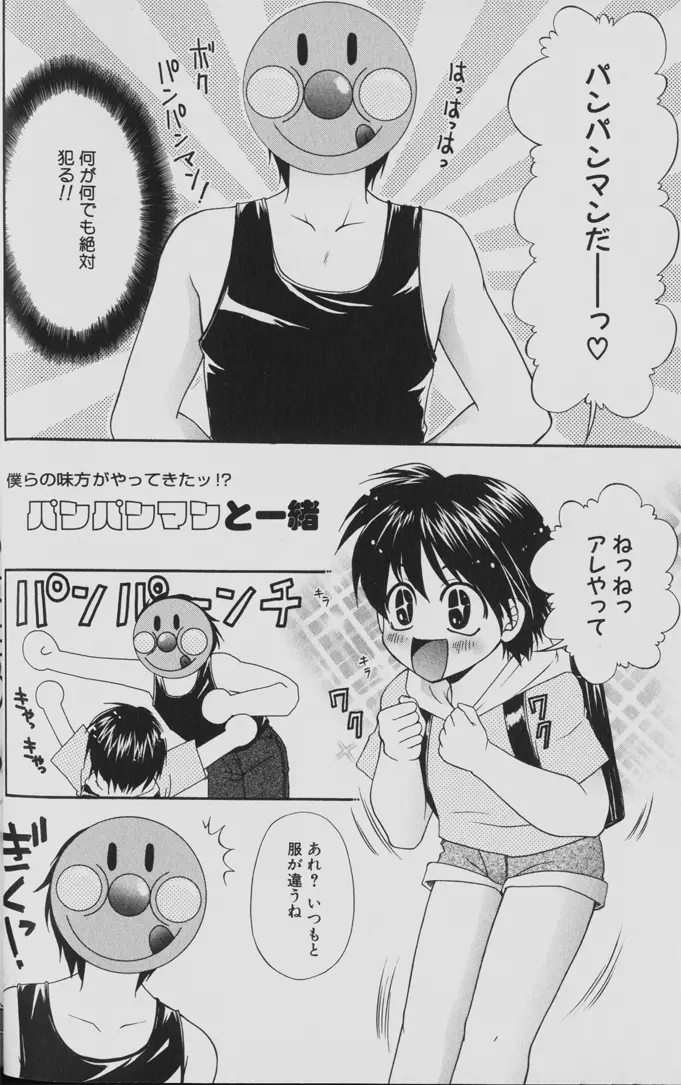 Yamano Kitsune – Momoshiri Shounen 25ページ