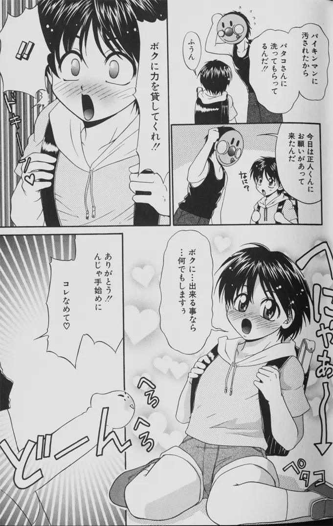 Yamano Kitsune – Momoshiri Shounen 26ページ