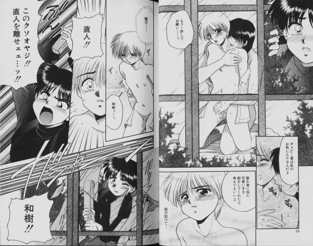 Yamano Kitsune – Momoshiri Shounen 31ページ
