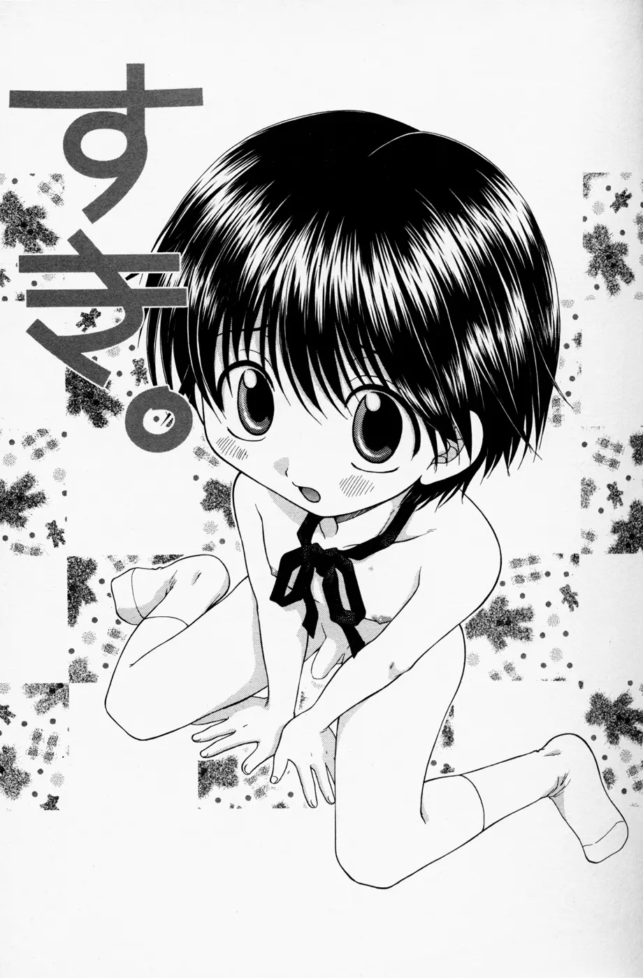 Yamano Kitsune – Momoshiri Shounen 4ページ