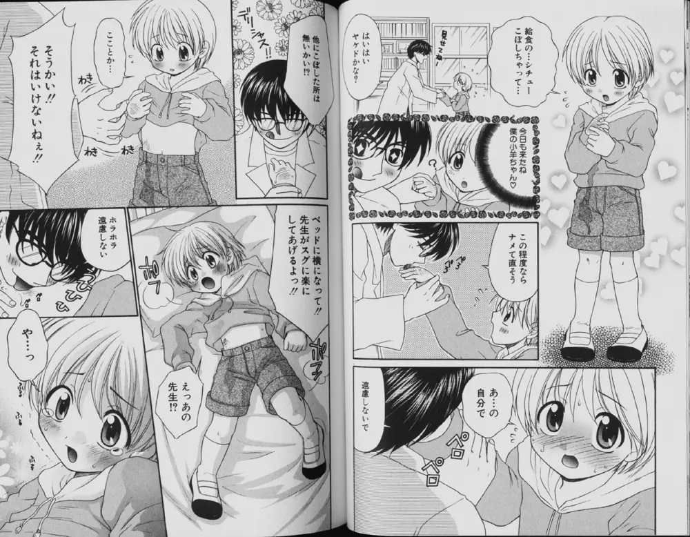 Yamano Kitsune – Momoshiri Shounen 52ページ