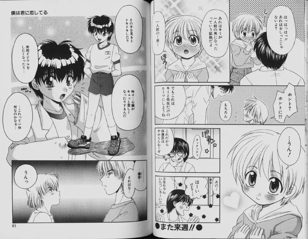 Yamano Kitsune – Momoshiri Shounen 55ページ