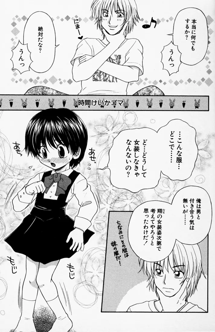Yamano Kitsune – Momoshiri Shounen 6ページ