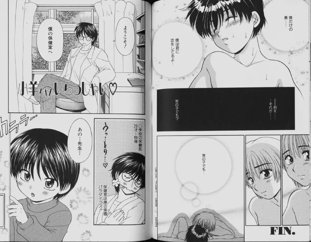 Yamano Kitsune – Momoshiri Shounen 63ページ