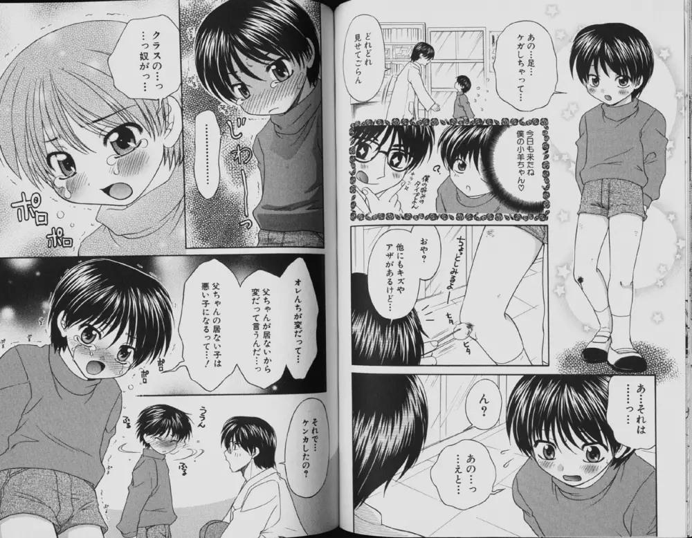 Yamano Kitsune – Momoshiri Shounen 64ページ