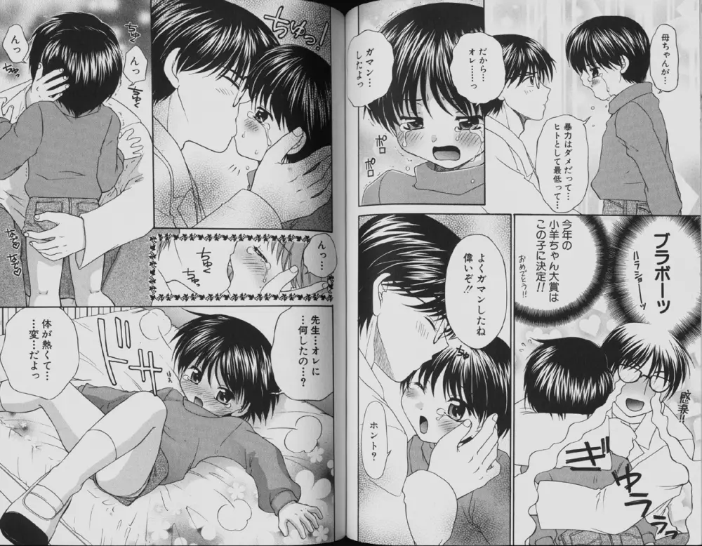 Yamano Kitsune – Momoshiri Shounen 65ページ