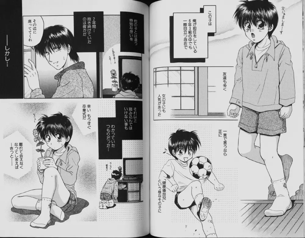 Yamano Kitsune – Momoshiri Shounen 68ページ