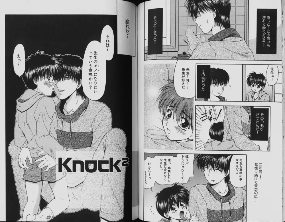 Yamano Kitsune – Momoshiri Shounen 69ページ