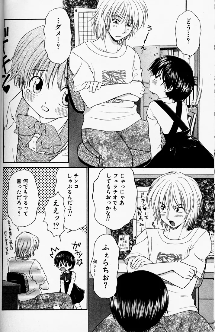 Yamano Kitsune – Momoshiri Shounen 7ページ