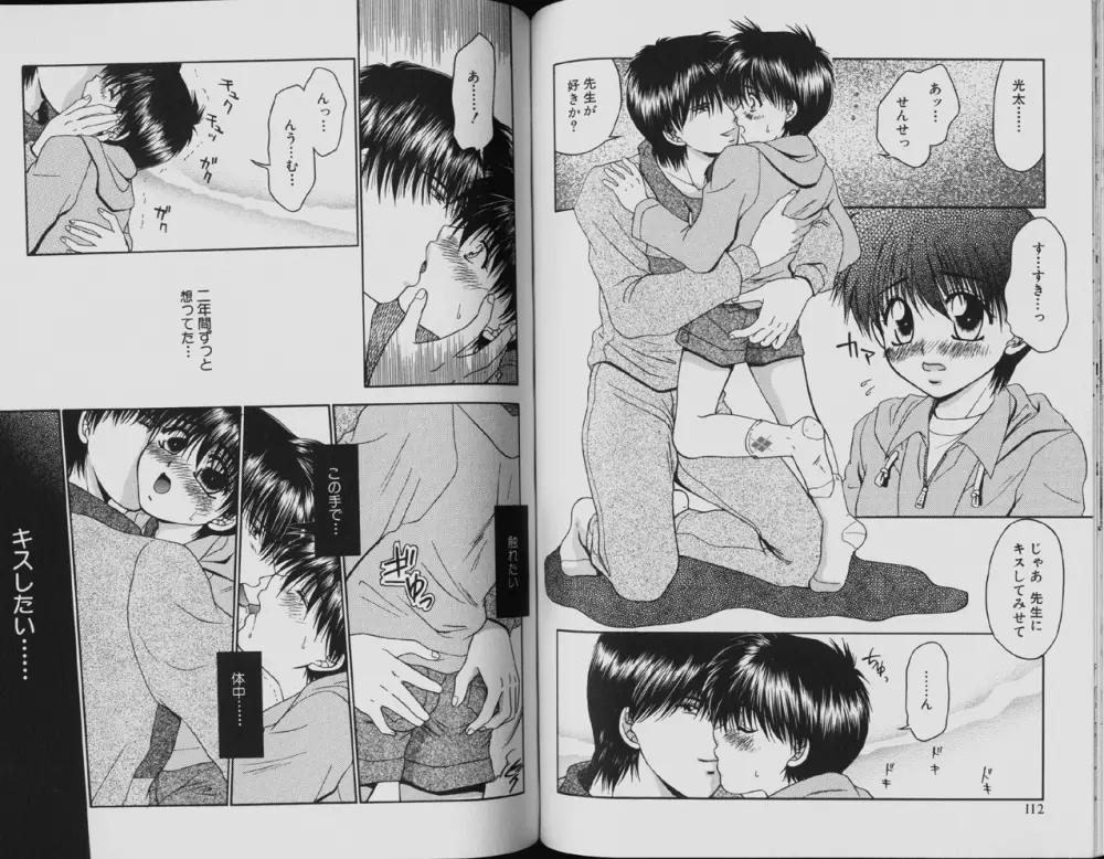 Yamano Kitsune – Momoshiri Shounen 70ページ