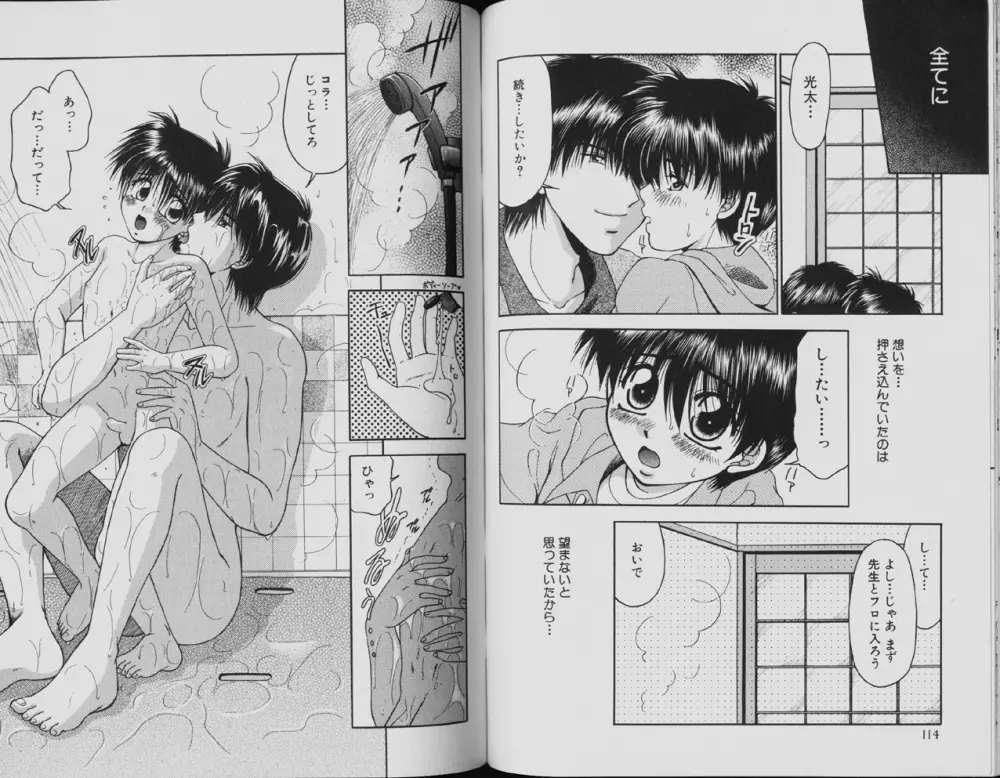 Yamano Kitsune – Momoshiri Shounen 71ページ