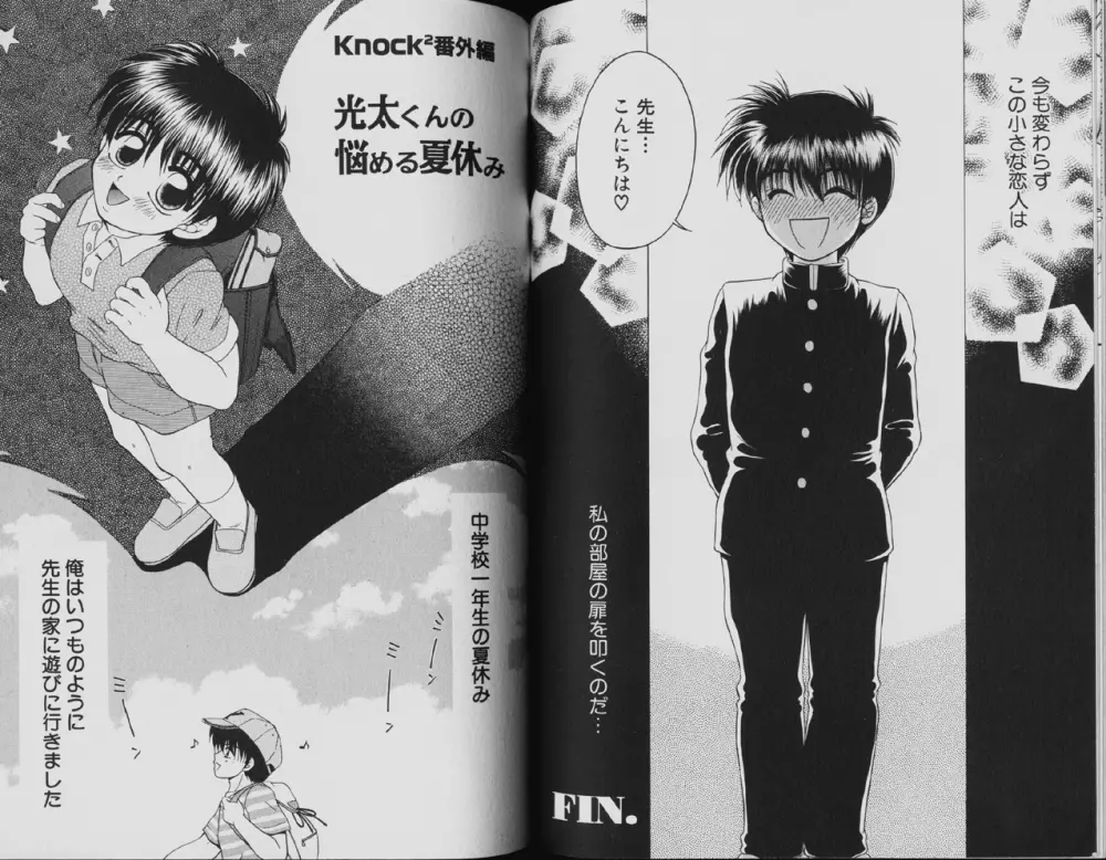 Yamano Kitsune – Momoshiri Shounen 77ページ