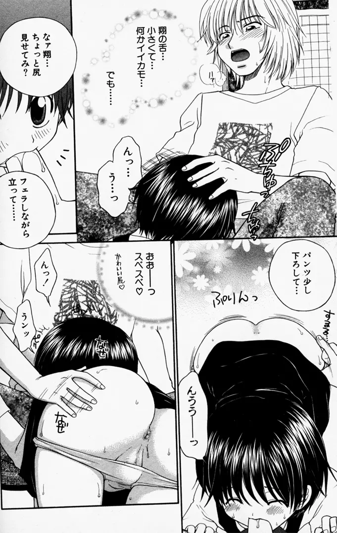 Yamano Kitsune – Momoshiri Shounen 9ページ